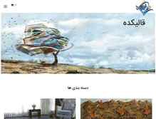 Tablet Screenshot of iran-carpet.com